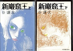 新巌窟王.jpg