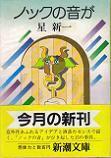 新潮文庫.jpg