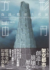 方形の円.jpg