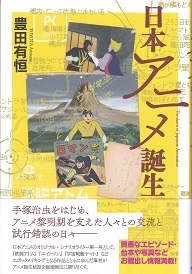 日本アニメ誕生.jpg