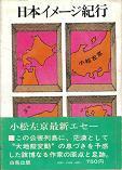 日本イメージ紀行.jpg