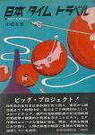 日本タイムトラベル.jpg