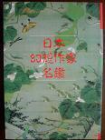 日本幻想作家名鑑.JPG