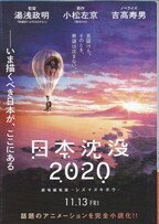 日本沈没2020(2刷).jpg