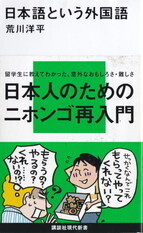 日本語という外国語.jpg