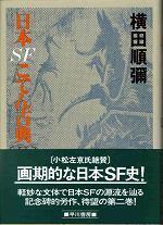 日本ＳＦこてん古典〔Ⅱ〕.jpg