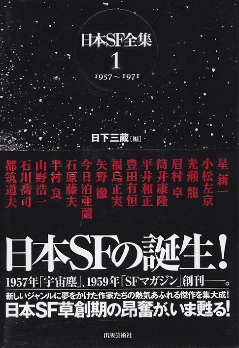 日本SF全集1.jpg
