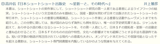 日本SF大賞エントリー(井上雅彦).jpg