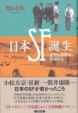 日本SF誕生.jpg