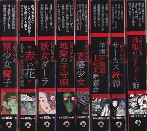 日野日出志.jpg