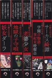 日野日出志.jpg