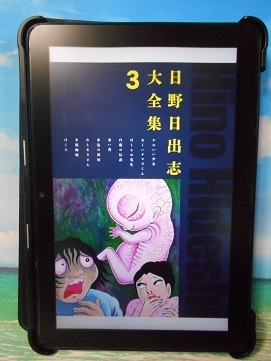 日野日出志大全集3.JPG