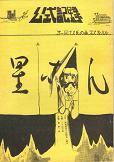星CON'78公式記録.jpg