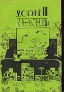 星CONⅢ非公式記録.jpg