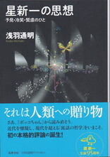 星新一の思想.jpg