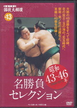 映像で見る国技大相撲⑬.jpg
