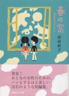 春の窓(講談社X文庫).jpg