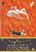 昼も夜も.jpg