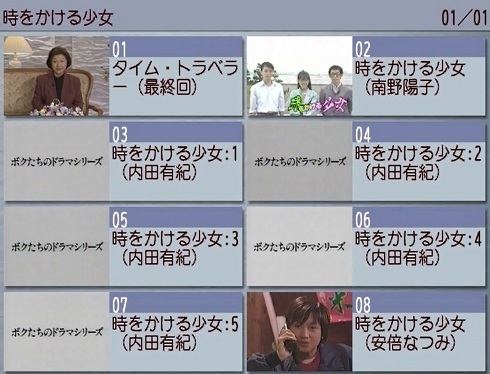 時かけドラマ.jpg