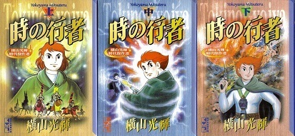 時の行者.jpg