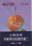時の顔.jpg