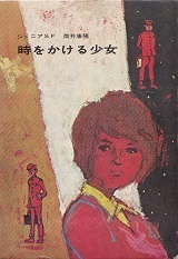 時をかける少女.jpg