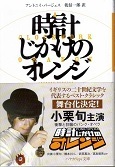 時計じかけのオレンジ.jpg