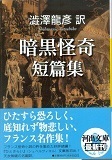 暗黒怪奇短篇集.jpg