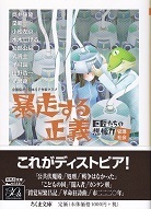 暴走する正義.jpg