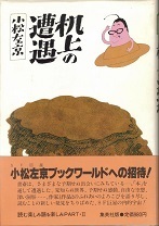 机上の遭遇.jpg