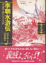 李朝水滸伝9.jpg