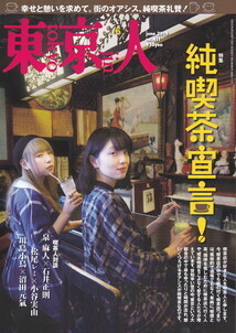 東京人6月号.jpg