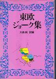 東欧.jpg