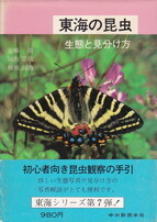東海の昆虫.jpg