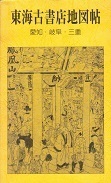 東海古書店地図帖.jpg