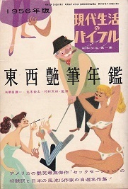 東西艶筆年鑑.jpg