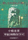 果しなく流れの果に.jpg