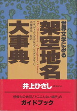 架空地名大事典.jpg