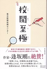 校閲至極.jpg