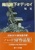 梅田地下オデッセイ.jpg