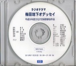 梅田地下オデッセイ(CD).jpg