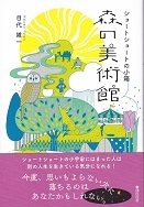 森の美術館.jpg