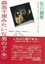 森高千里みたいな男の子（全）.jpg