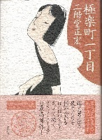 極楽町一丁目.jpg