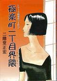 極楽町一丁目界隈.jpg
