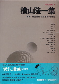 横山隆一集.jpg