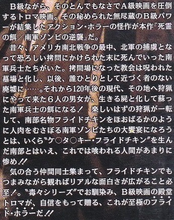 死霊の餌(あらすじ).jpg