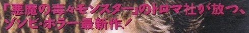 死霊の餌(惹句).jpg