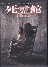 死霊館.jpg