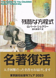 残酷な方程式（異装版）.jpg